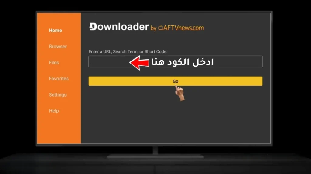 طريقة إدخال كود Downloader لتثبيت مشغل الأسطورة